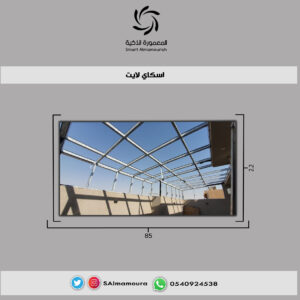 اسكاي لايت 1 اسكاي لايت 1