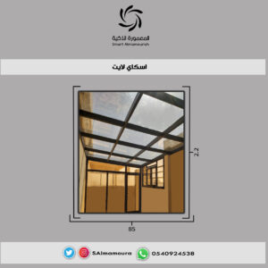 اسكاي لايت 2 اسكاي لايت 2