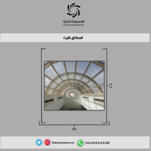 اسكاي لايت 3 اسكاي لايت 3