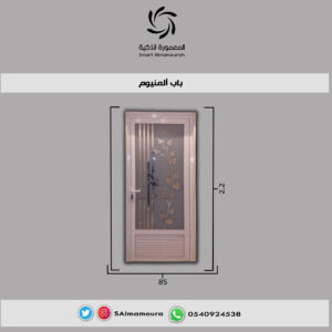 باب المنيوم 11 باب المنيوم