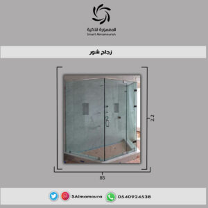 زجاج شور كبير1