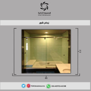زجاج شور كبير2